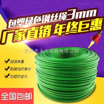 包塑钢丝绳 规格齐全